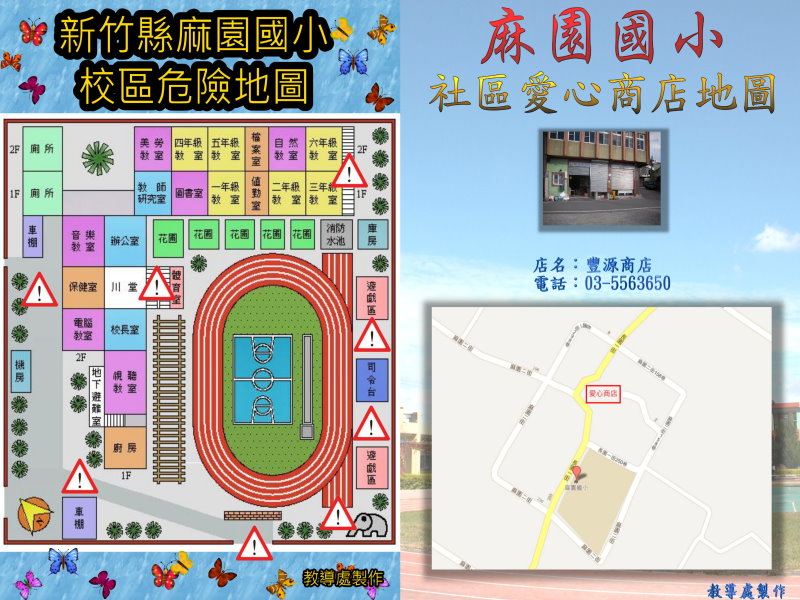校區危險地圖