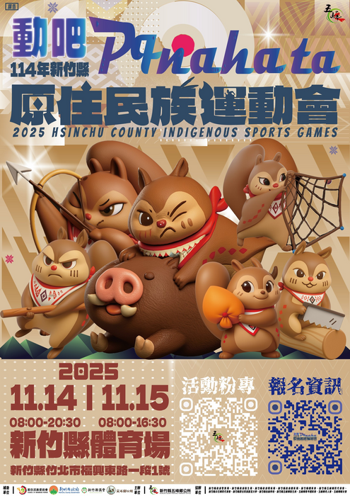 114年新竹縣原住民運動會圖片